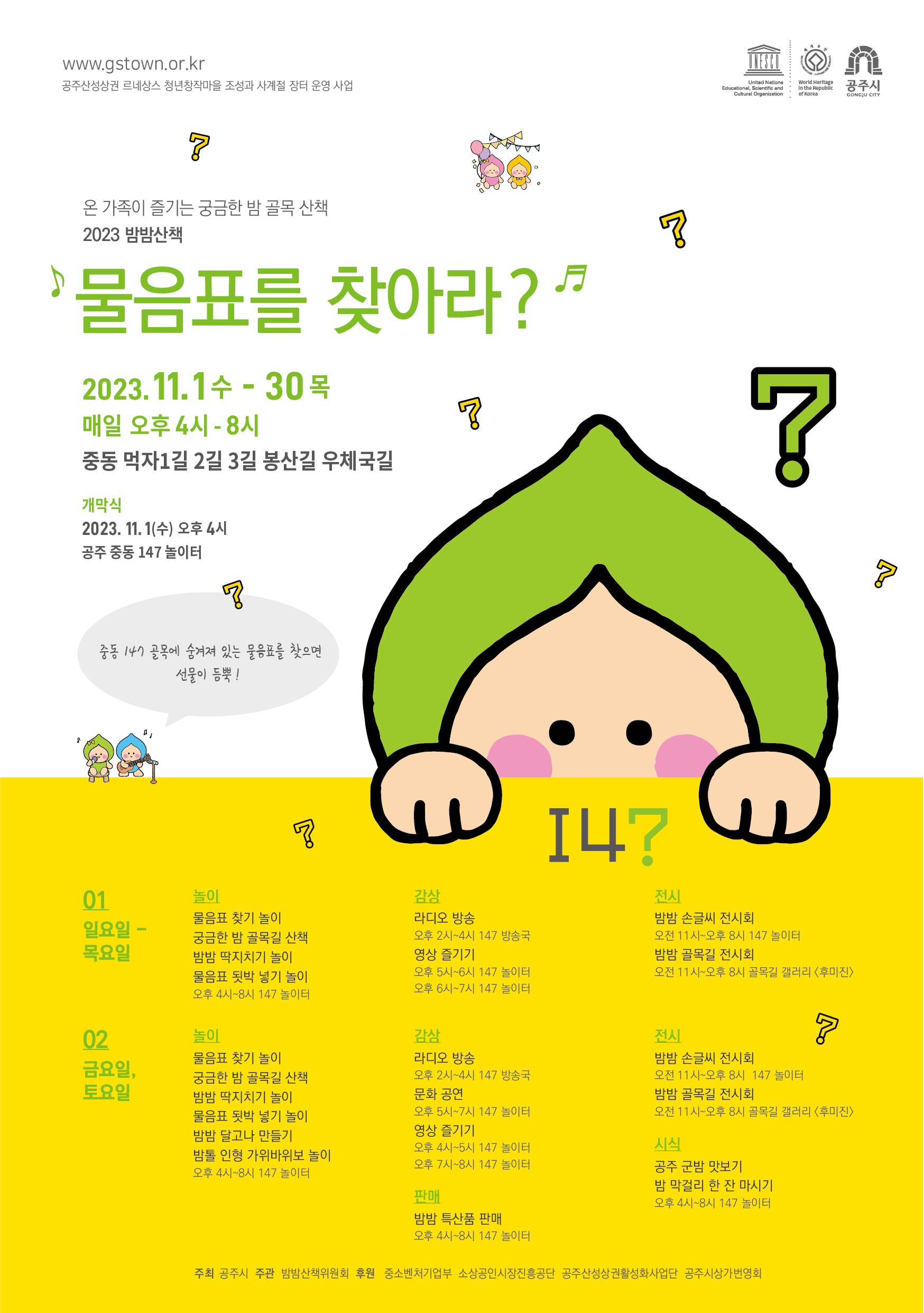2023 밤밤산책 포스터.jpg