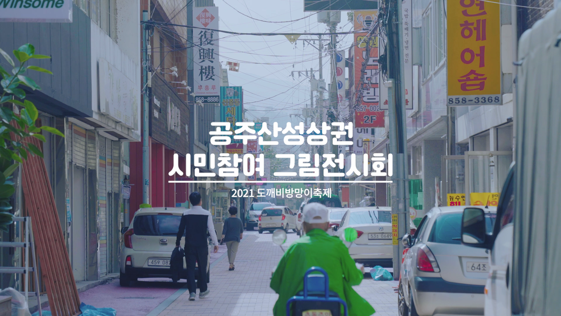 밤송이보부상_그림전시회_1018_mp4_000002043.png